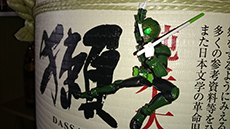越谷八十吉『獺祭鏡開き』